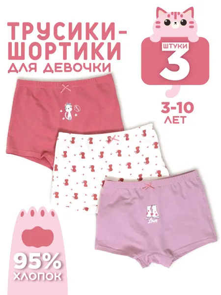 Javanni Underwear Трусы для детей набор 3 пары