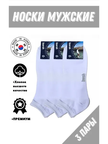 JUSUBAI socks Носки мужские короткие спортивные набор 3 пары хлопок