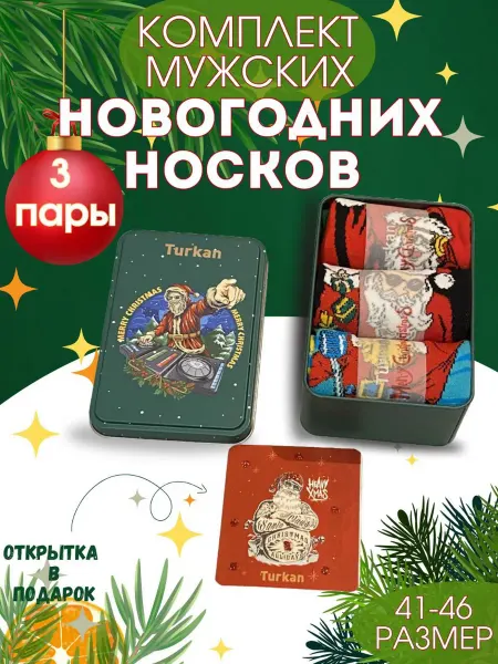 K&Sstore Носки новогодние мужские в подарочной упаковке, набор 3 пары