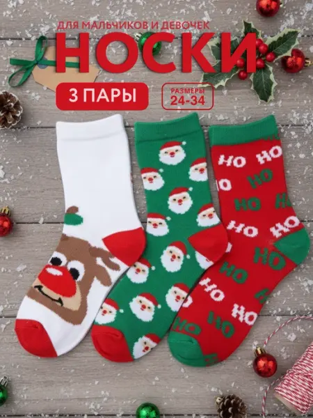 Kari Носки детские новогодние набор 3 пары