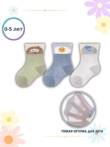 KIDS' SOCKS Носочки детские сеточка 3 пары "Земля"