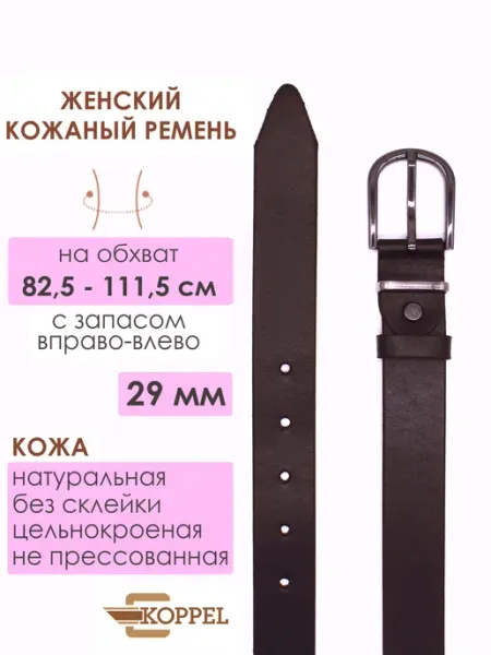 KOPPEL Ремень женский коричневый кожаный для джинс 3 см