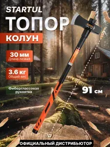 STARTUL Топор колун для дров 3,6 кг с фиберглассовой рукояткой MASTER (ST2028-36)