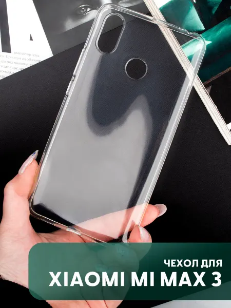 Чехол на Xiaomi Mi Max 3 прозрачный силиконовый бампер