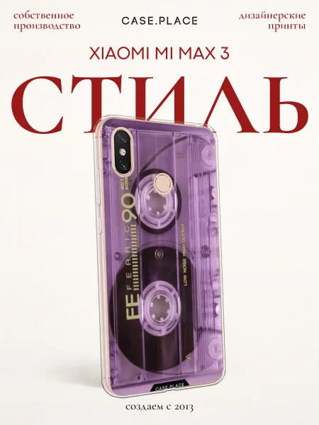 Xiaomi Чехол на Mi Max 3 эстетичный