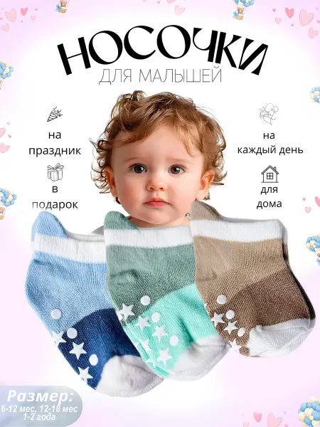 Natagal Теплые носочки для новорожденных малышей, 3 пары
