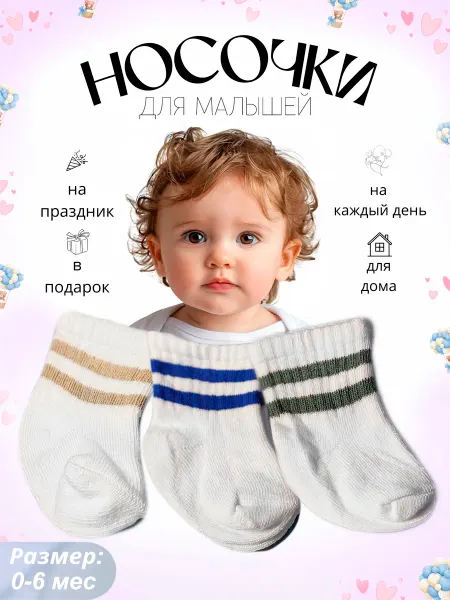 Natagal Носочки для новорожденных Полоска, 3 пары