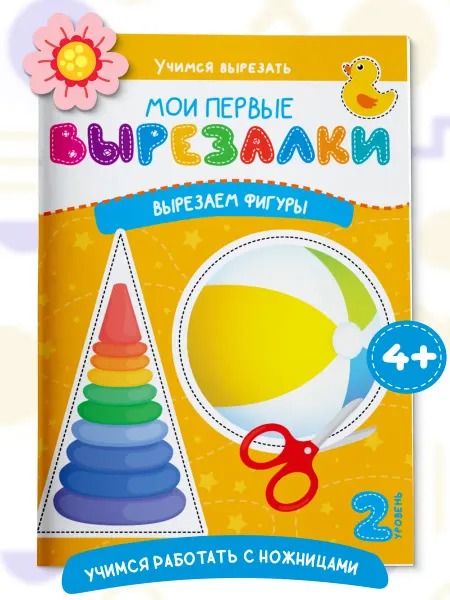 Харвест Книга Вырезалки для детей Вырезаем фигуры