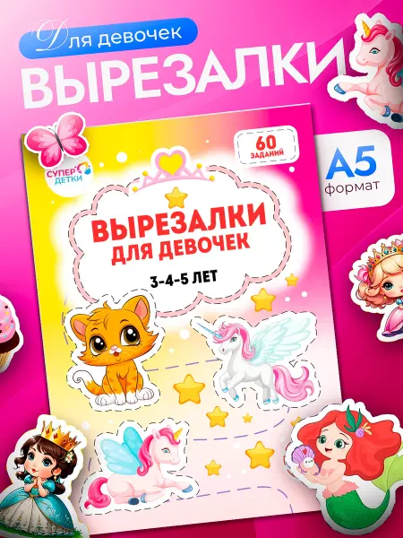 Супер Детки Книги для малышей развивающие игрушки вырезалки для девочек
