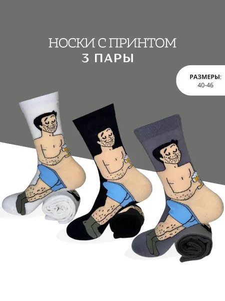 SOCKS POKS Носки прикольные с принтом набор 3 пары