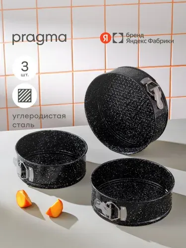 Формы для выпечки Pragma Rangl, набор из 3 колец со съемным дном, чёрная, Яндекс Фабрика