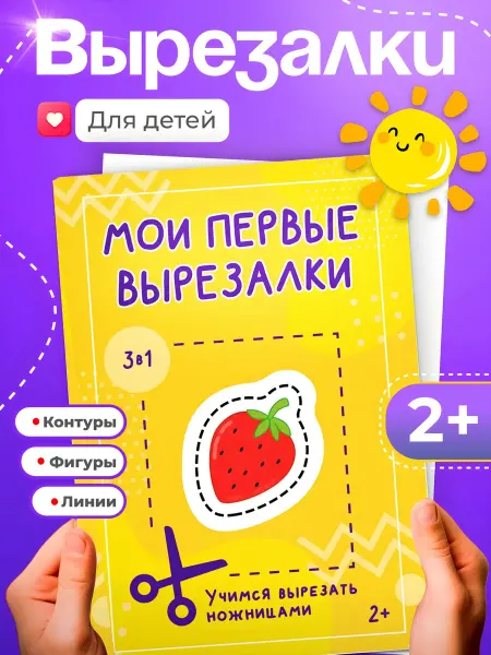 Кристи Кидс Книга для детей вырезалки, развивающая игрушка, развивашки