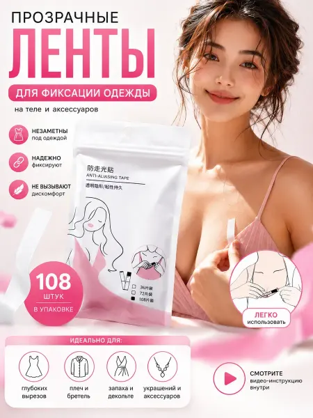 QwertyA 3 Лента для одежды двусторонняя прозрачная тейп 108 шт