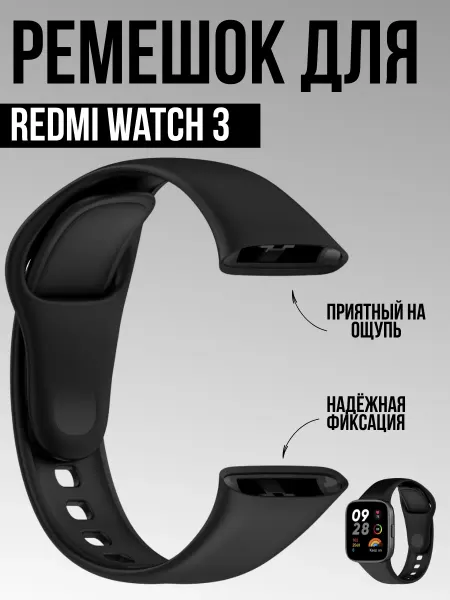 Ремешок для часов Xiaomi Redmi Watch 3