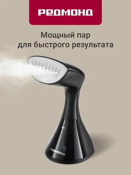 Отпариватель ручной редмонд SH1635, 3 режима, автоотключение