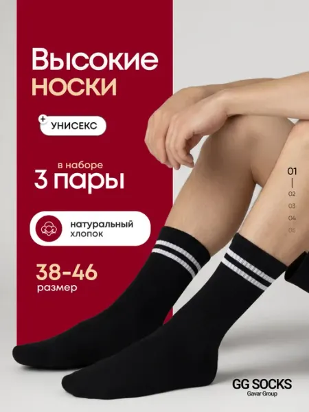 GG Socks Носки набор высокие в рубчик с полоской 3 пары