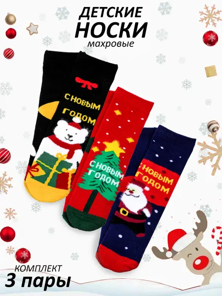 Taviva Носки махровые новогодние (3 пары)