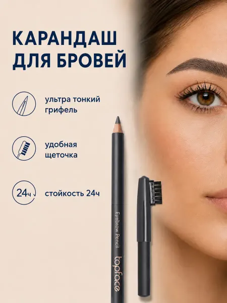 TopFace Карандаш для бровей с щеточкой 3