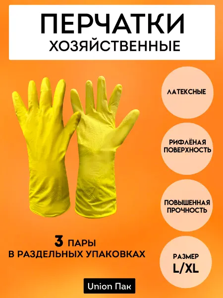 Union Пак Перчатки хозяйственные латексные 3 пары размер L XL
