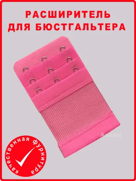 Андим Расширители для бюстгальтера с резинкой, 3 крючка, 2 шт