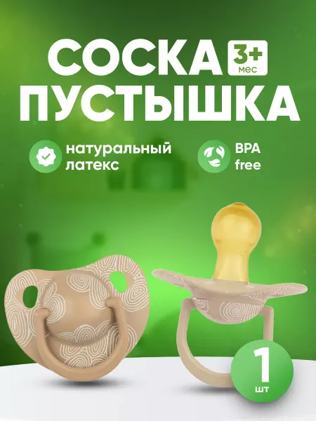 Будь здоров Пустышка латексная с круглым соском с 3 месяцев