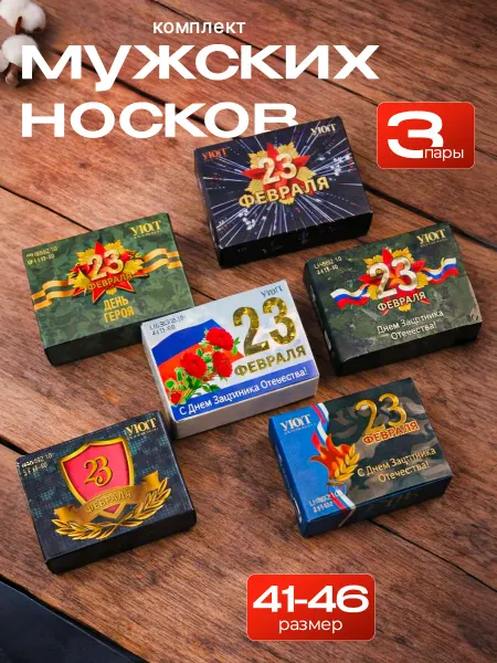 Носки высокие набор 3 пары в подарочной коробке