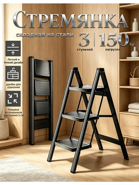 Складная стремянка 200кг, 3 ступеней, для дома и дачи