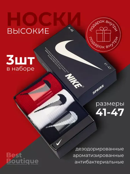 Носки мужские Носки найк длинные набор 3 пары
