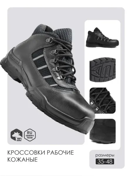 Модерам Кроссовки высокие рабочие облегченные из натуральной кожи