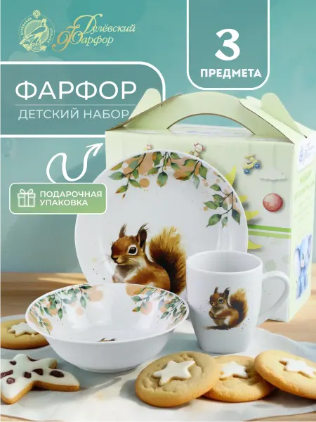 Дулевский фарфор Набор посуды для малышей "Белка" 3 предмета