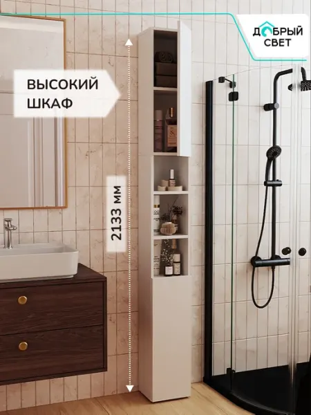 Добрый Свет Шкаф пенал высокий напольный узкий с дверками Кельн