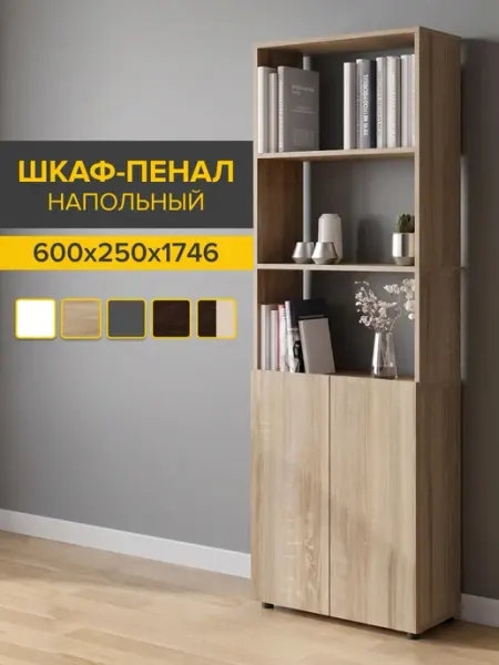 ДСВ Мебель Шкаф пенал напольный деревянный высокий с дверями и полками
