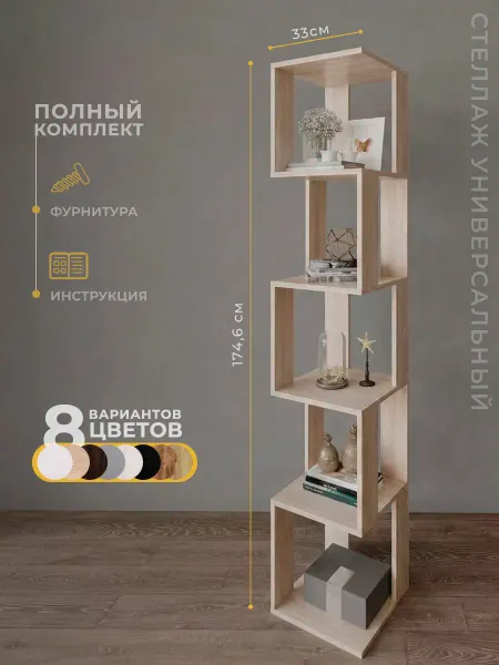Философия уюта Деревянный напольный стеллаж высокий для книг дуб сонома