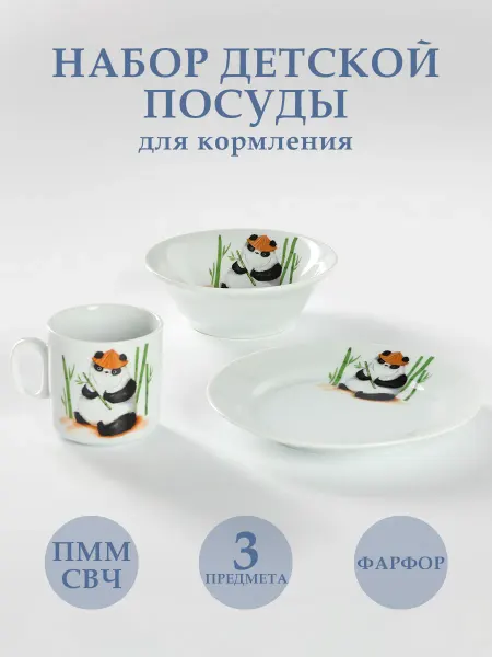 Набор детской посуды для кормления, фарфоровый, 3 предмета