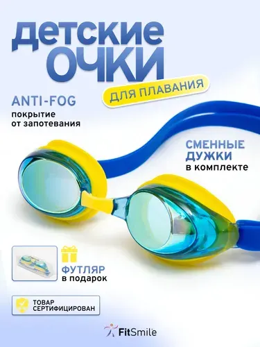 Очки для плавания детские от 3 лет, синий жёлтый цвет, 1 шт.