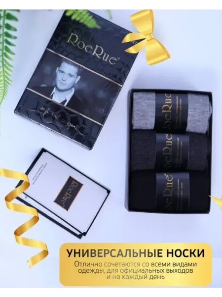 Подарочные мужские носки набор 3 пар