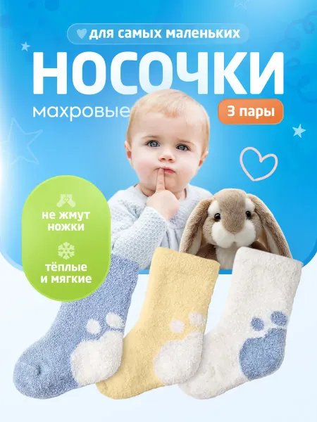 Носки теплые новогодние, 3 пары