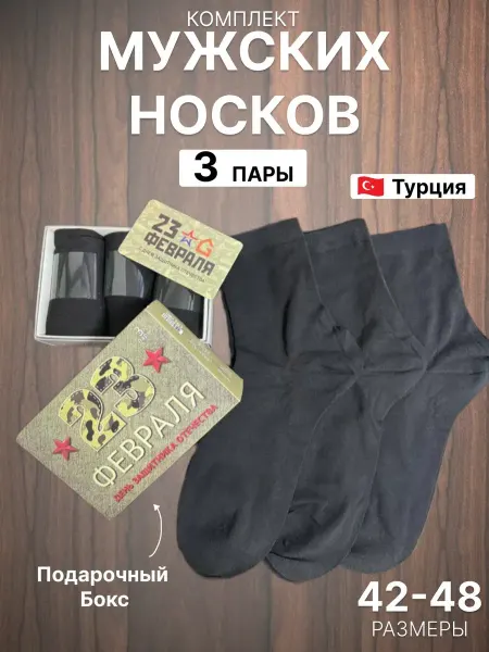 Подарочный набор носков из 3 пар