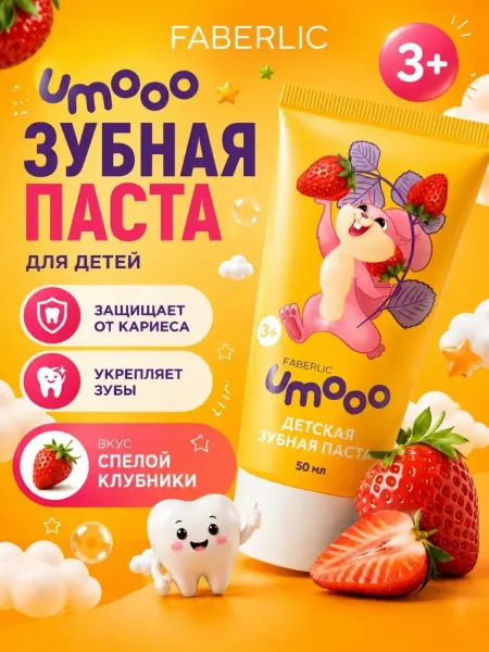 Faberlic Детская зубная паста без фтора защита от кариеса Umooo 3+