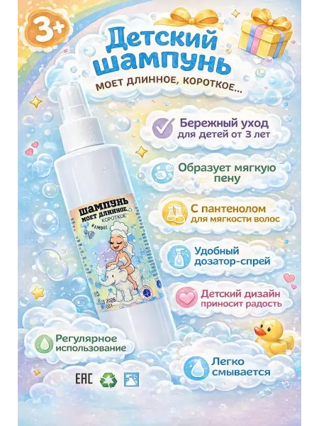 SHIKOTAN шампунь детский 3+ для волос, с пантенолом