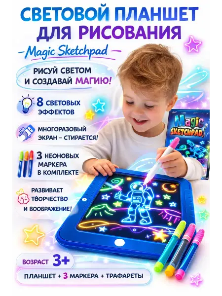 Геша Световой планшет для рисования 3+ с подсветкой