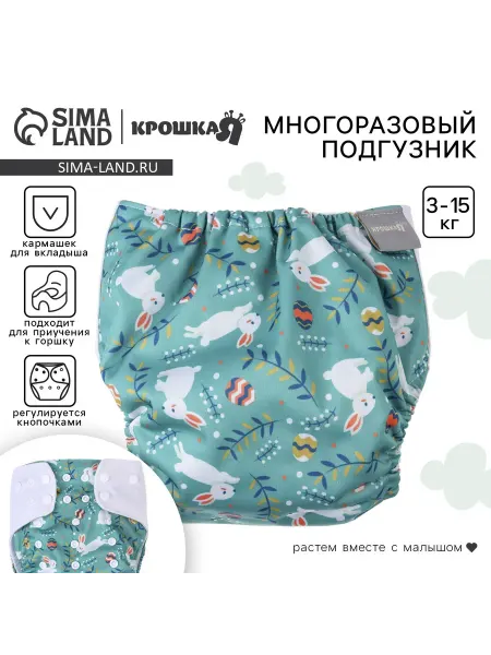 Крошка Я Многоразовый подгузник «Зайка», 3-15 кг, цвет зеленый, Крошк