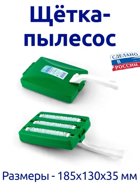 ELF plast Щётка-пылесос с 3-мя роликами