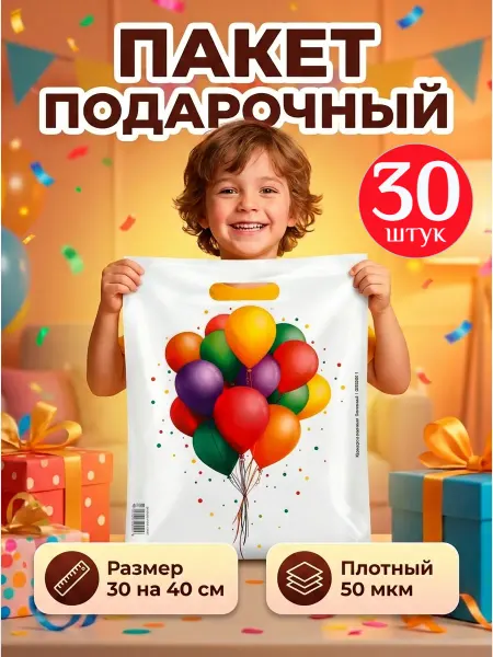 Дарите Счастье Подарочные пакеты на выпускной в школу 30х40, 30
