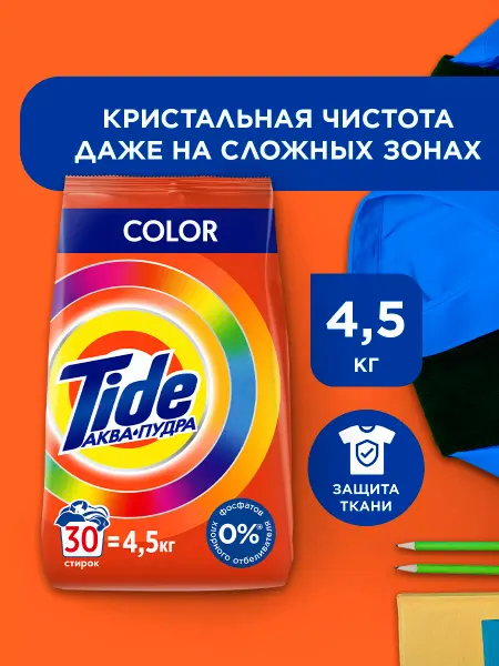 TIDE Порошок стиральный Автомат Color 30 стирок 4,5 кг