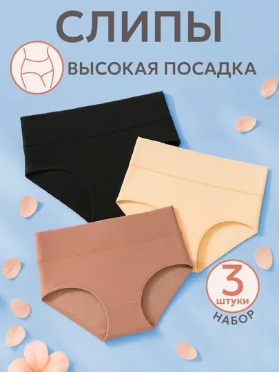 Трусы женские с высокой посадкой, моделирующие, поддерживающий эффект, набор 3 шт