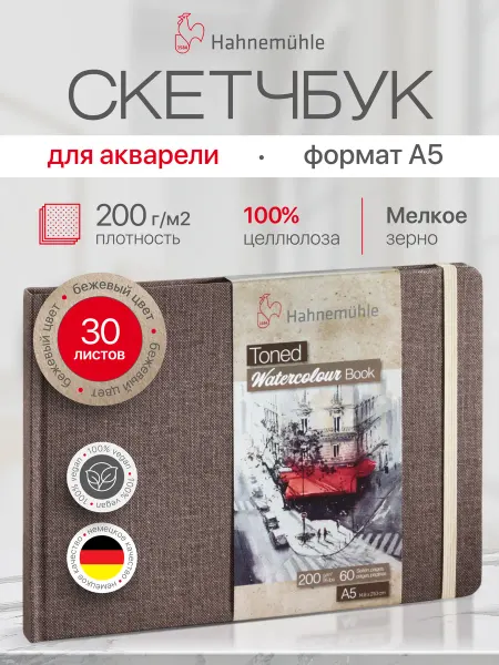 Hahnemuhle Альбом для рисования "Watercolour book", A5, 30 листов