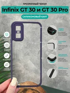 Чехол на Infinix GT 30 и 30 Pro / Инфиникс ГТ 30 и 30 Про прозрачный с силиконовым кантом Crystal Case (Фиолетовый)
