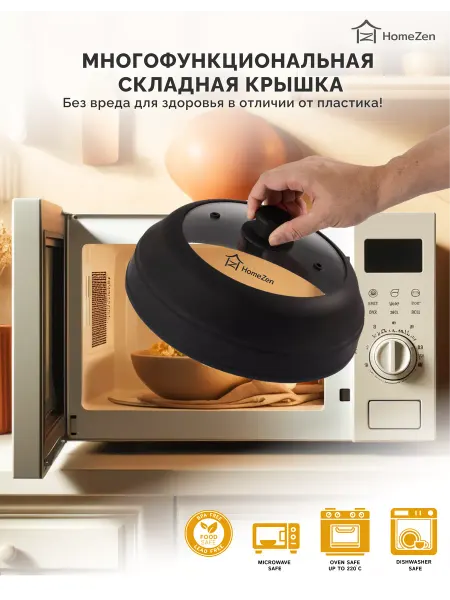 HomeZen Крышка для микроволновки с ручкой 30 см