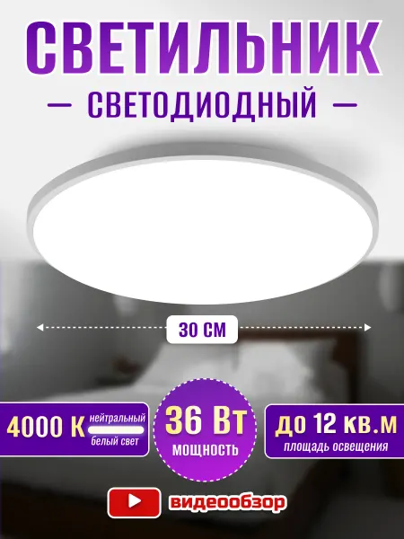 Jazzway Светильник потолочный светодиодный накладной тонкий 30 см